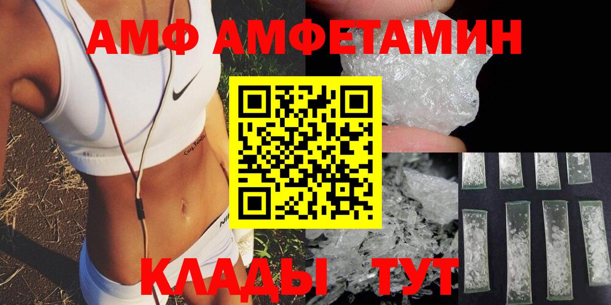 Ангарск  АМФ  АМФ  Вход с VPN  АМФЕТАМИН Premium 