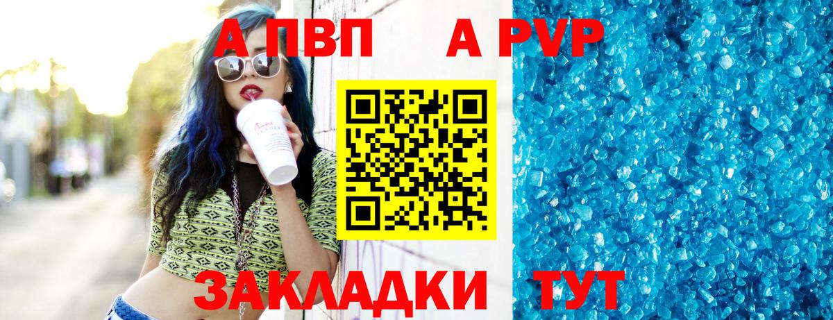 Альфа ПВП Crystall Ангарск