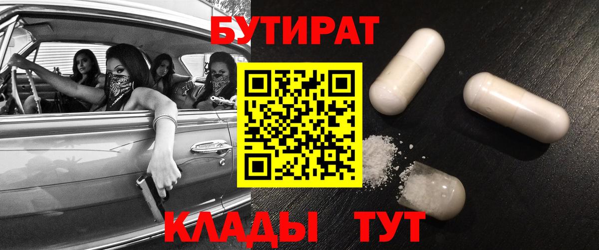Бутират жидкий экстази  Вход с VPN  Ангарск 