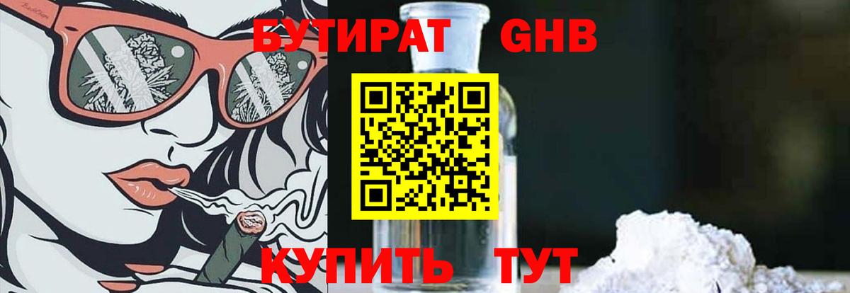 Бутират GHB Ангарск