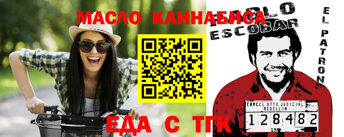 Ангарск  Еда ТГК марихуана  Вход с VPN 
