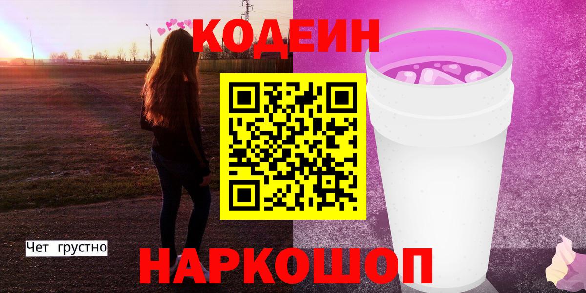 Codein Purple Drank Ангарск