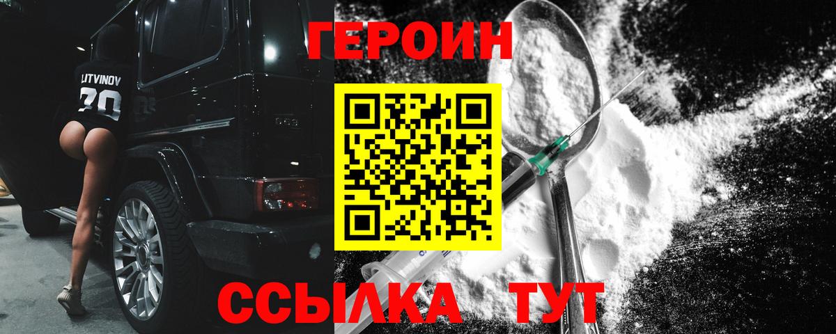Героин Heroin Ангарск