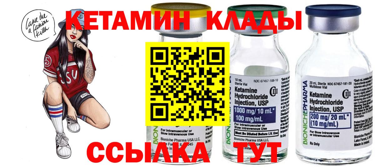 КЕТАМИН VHQ  Вход с VPN  Ангарск 