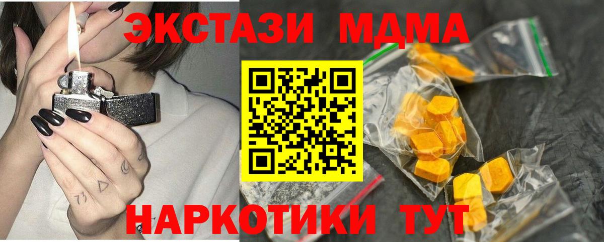 МДМА  Вход с VPN  MDMA кристаллы  Ангарск  МДМА VHQ 