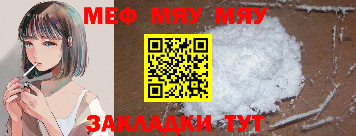Мефедрон  Ангарск