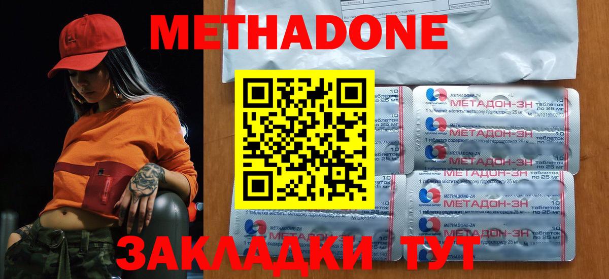 Ангарск  МЕТАДОН methadone  МЕТАДОН мёд  Вход с VPN 