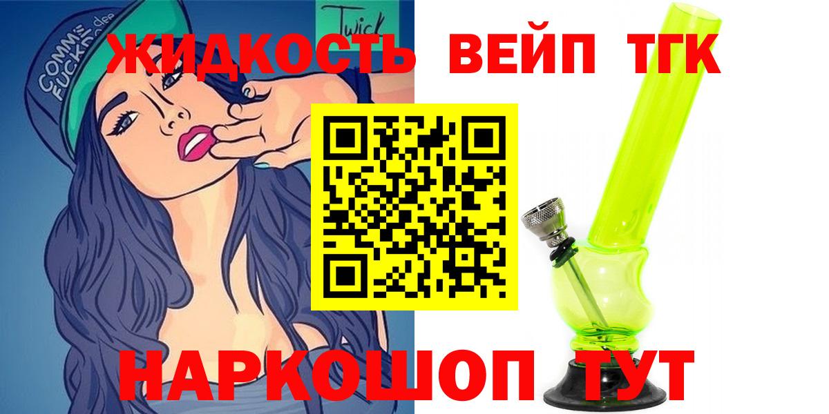 ТГК THC oil Ангарск