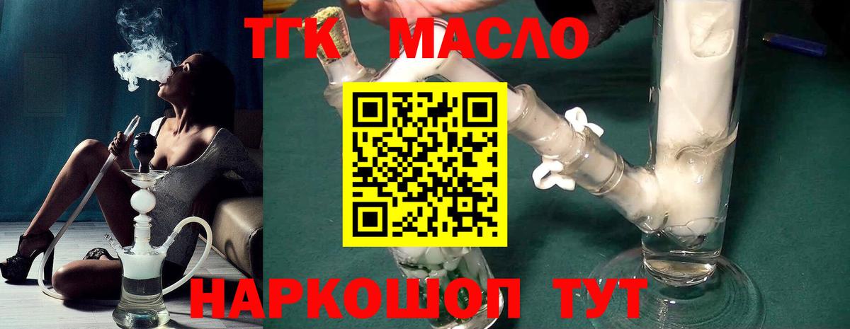 Ангарск  Дистиллят ТГК гашишное масло  ТГК THC oil  Вход с VPN 